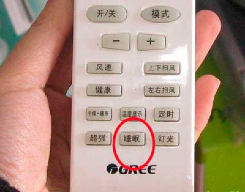 空调睡眠模式