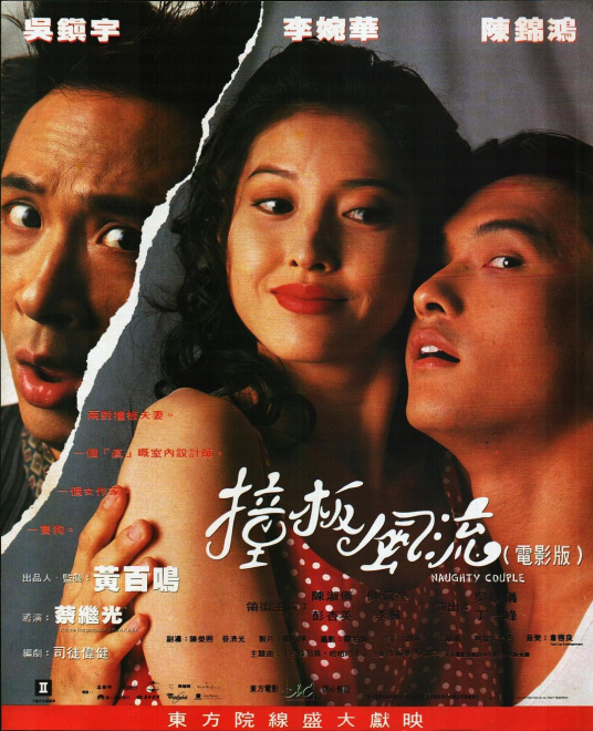 撞板风流