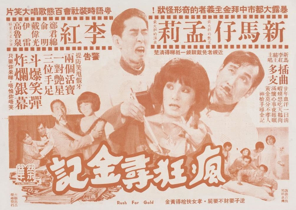 新马仔疯狂寻金记