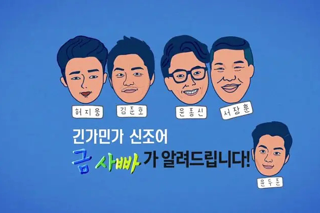 >hello friends-添加好友的主演: 车太贤 / 金俊浩 / 尹钟信 / 许志雄