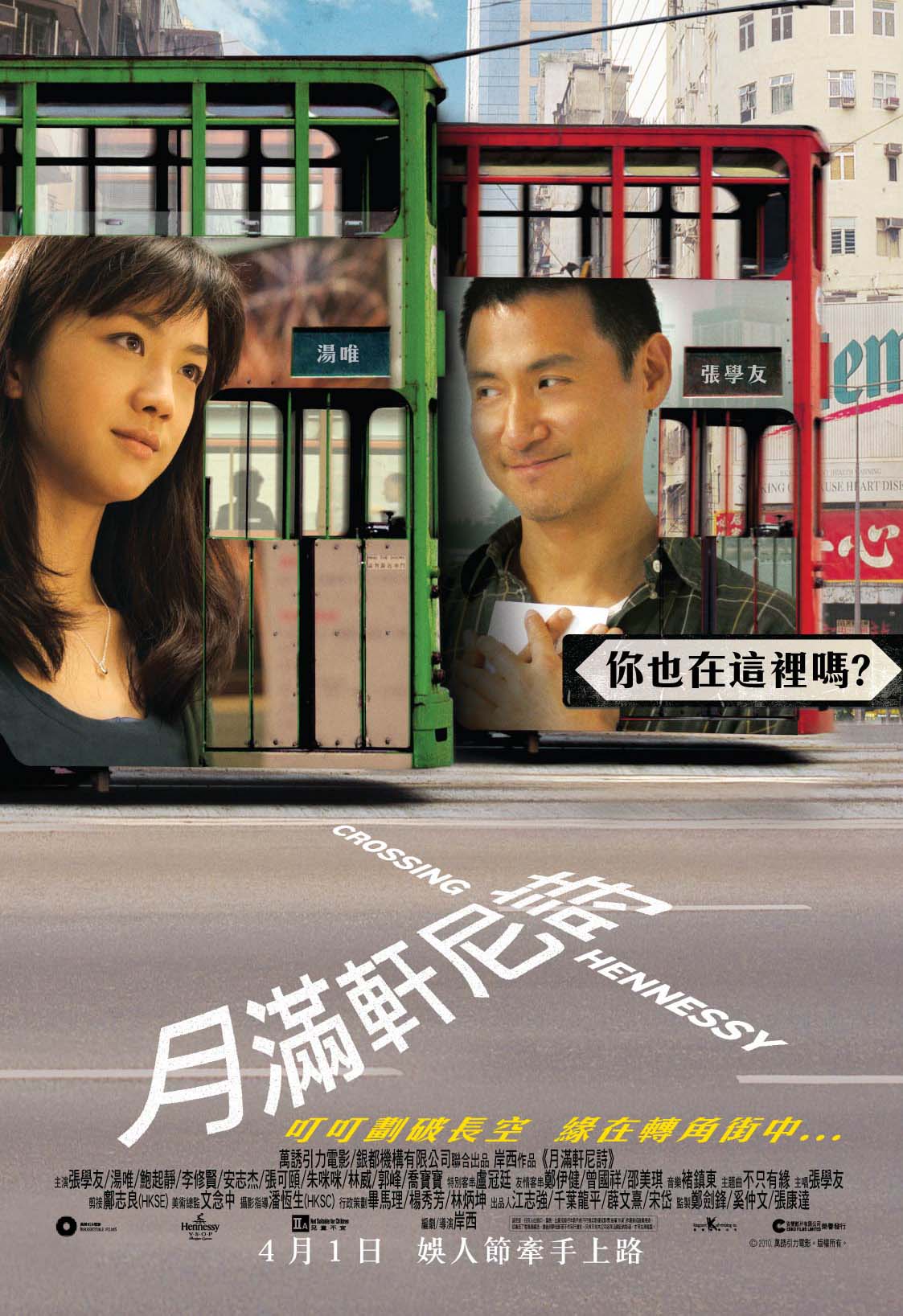 月满轩尼诗