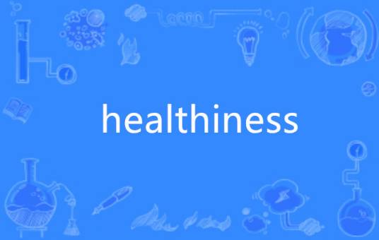 healthiness_百度百科