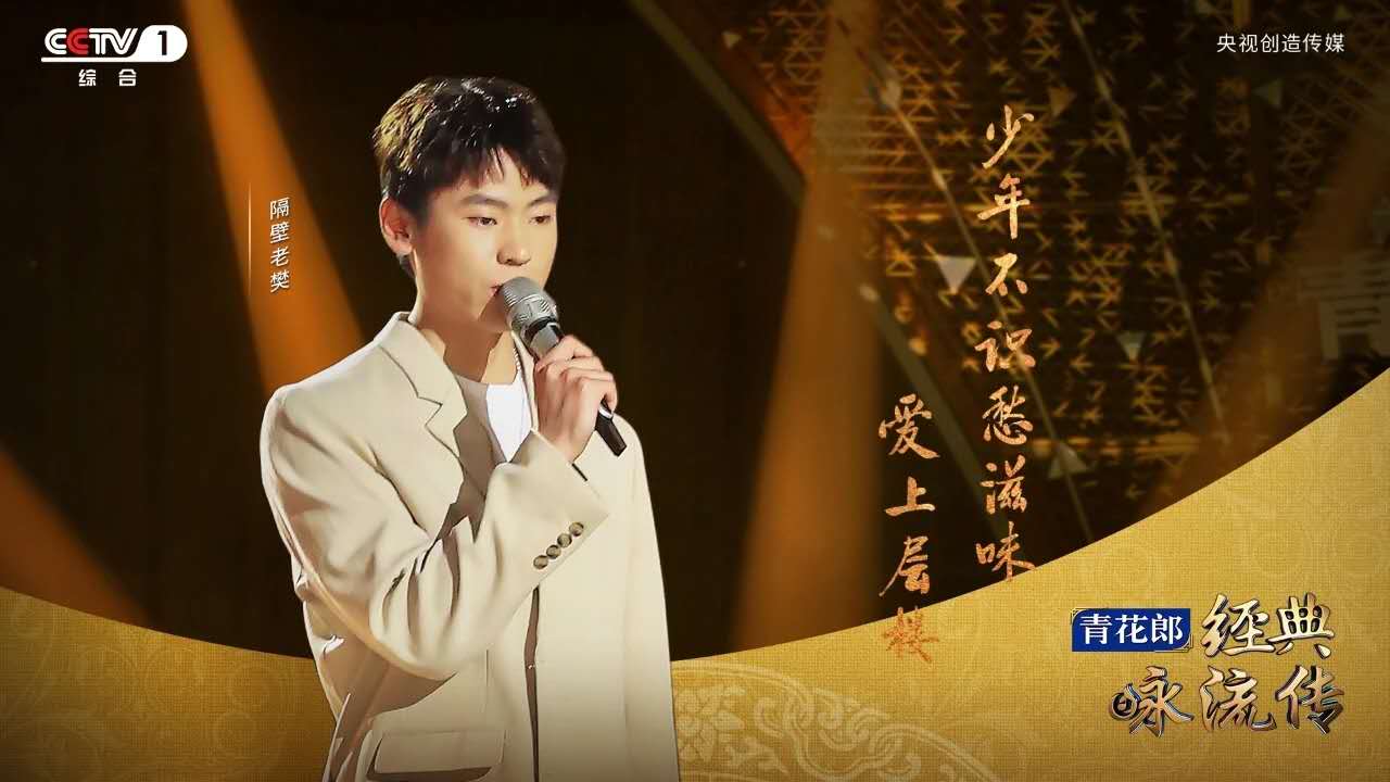 经典咏流传第3季