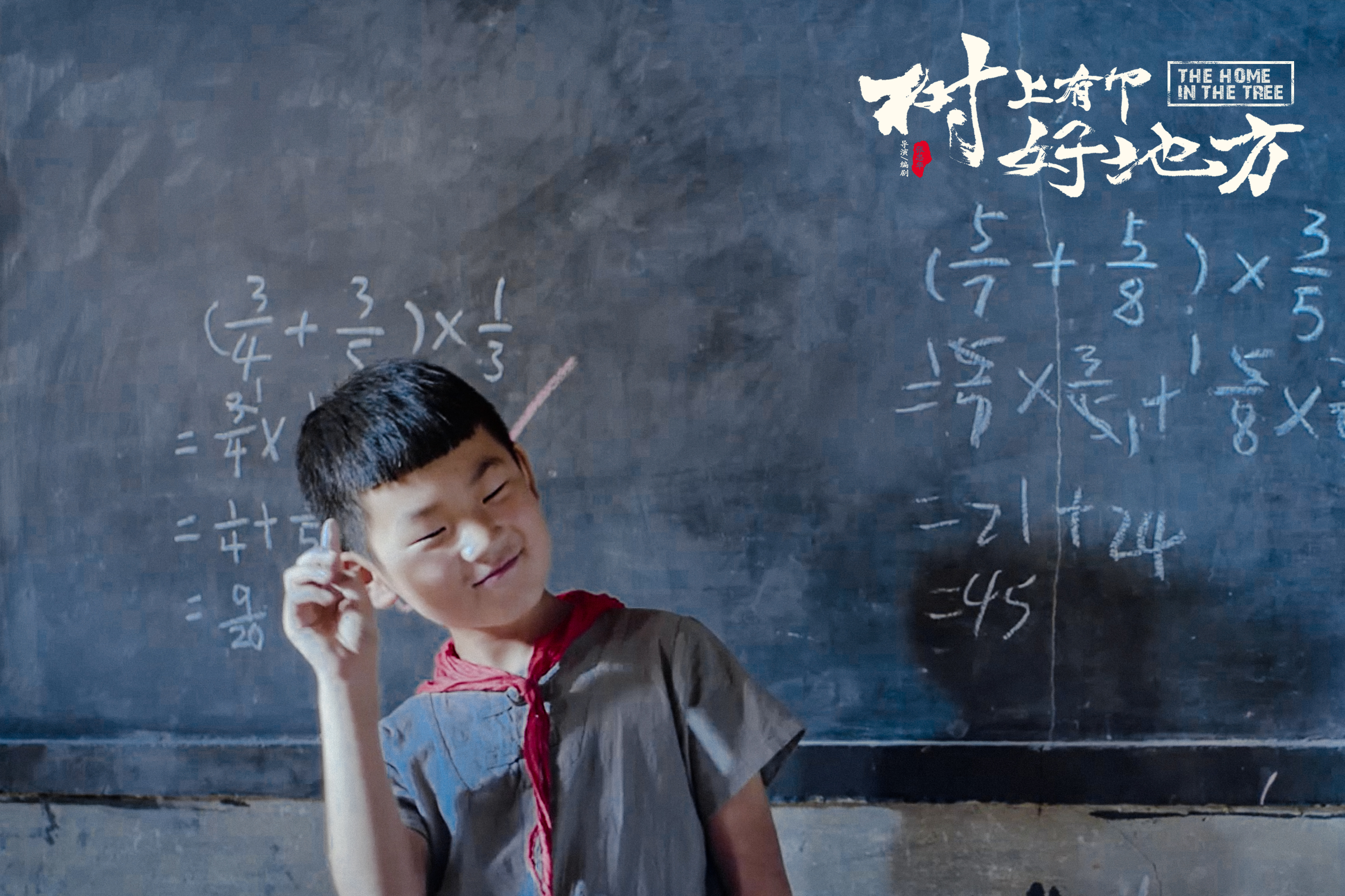 树上有个好地方
