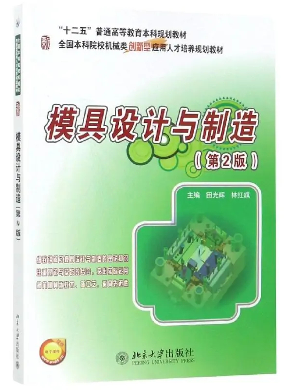 模具设计与制造=模具设计与制造课程有哪些科目
