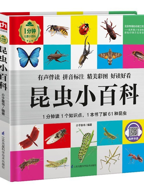 昆虫小百科