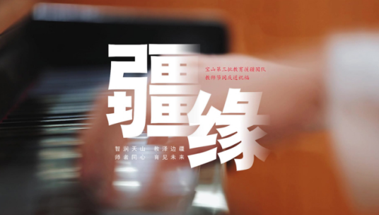 疆·缘_百度百科