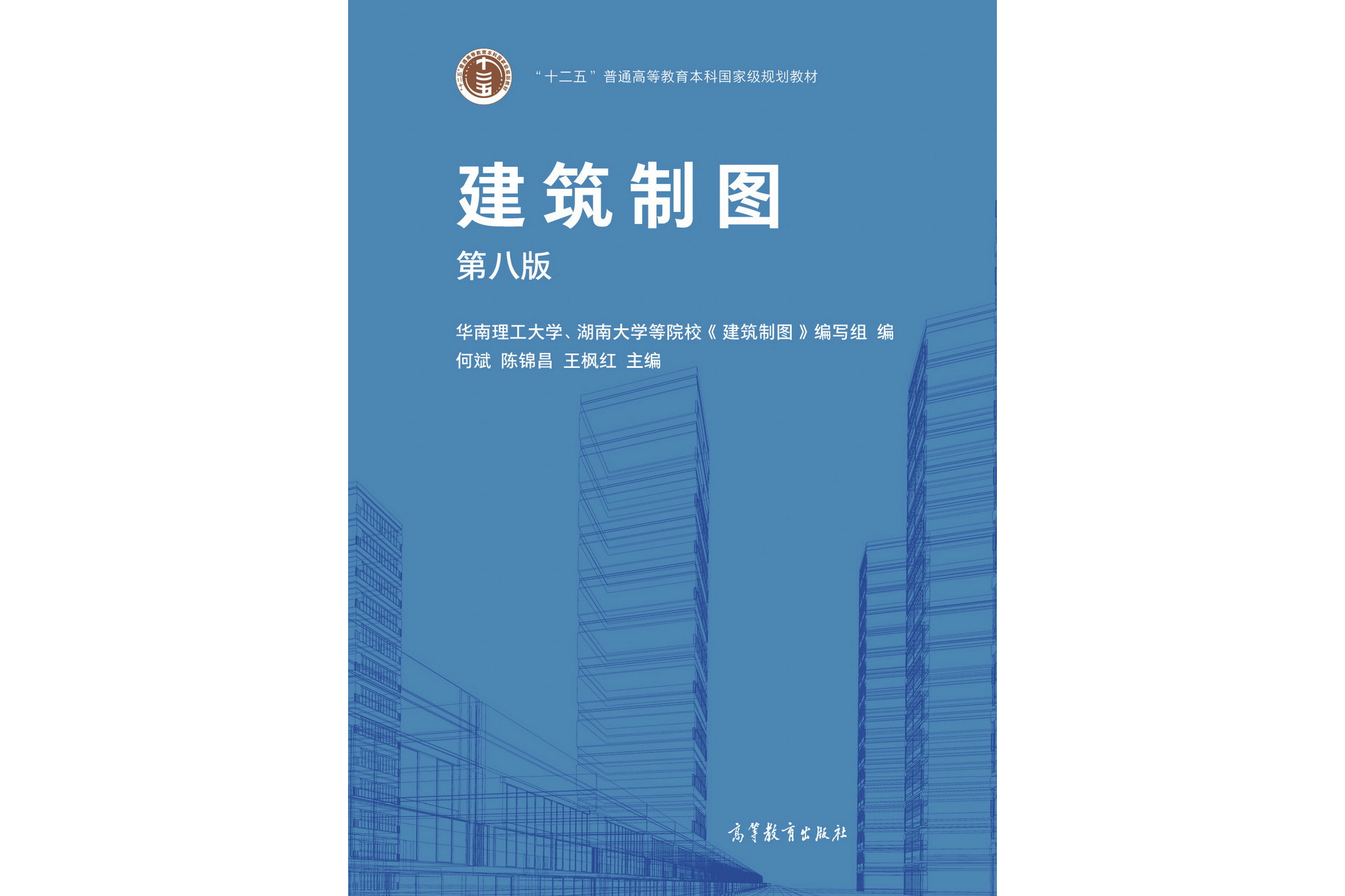 建筑制图(第八版)