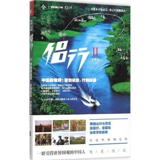 侣行：中国新格调：爱到极致，行到极端（2015年江苏文艺出版社出版的图书）_百度百科