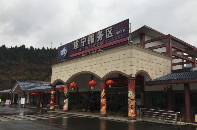 遂宁服务区