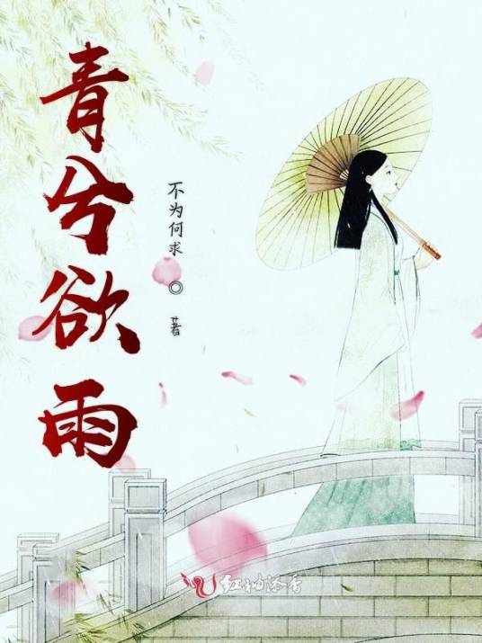 青兮欲雨_百度百科