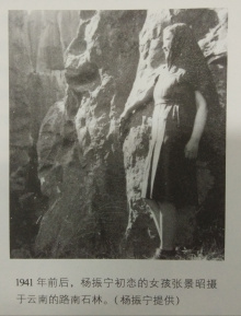 楊振寧的初戀女友張景昭