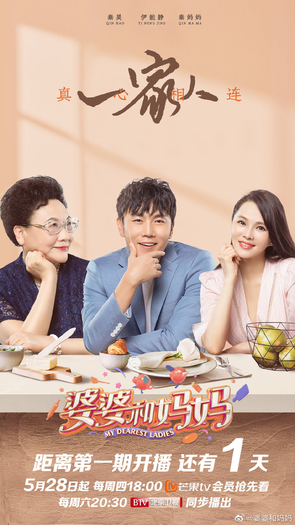  p>《婆婆和妈妈》是 a target="_blank" href="/item/芒果tv/5856944