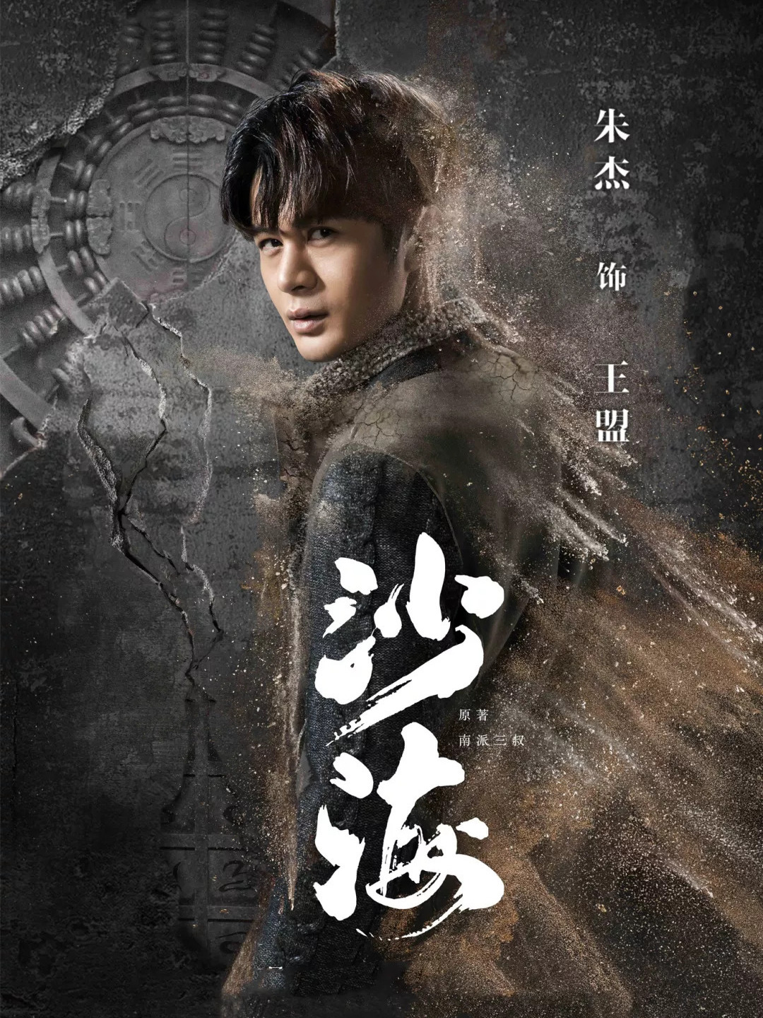  p data-id="svvjltncvoxz">王盟,是网剧《沙海》中的角色,由演员 a