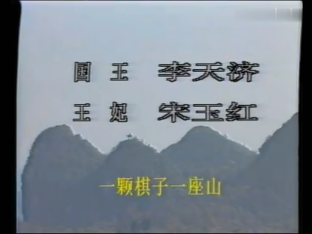 七星镇二妖