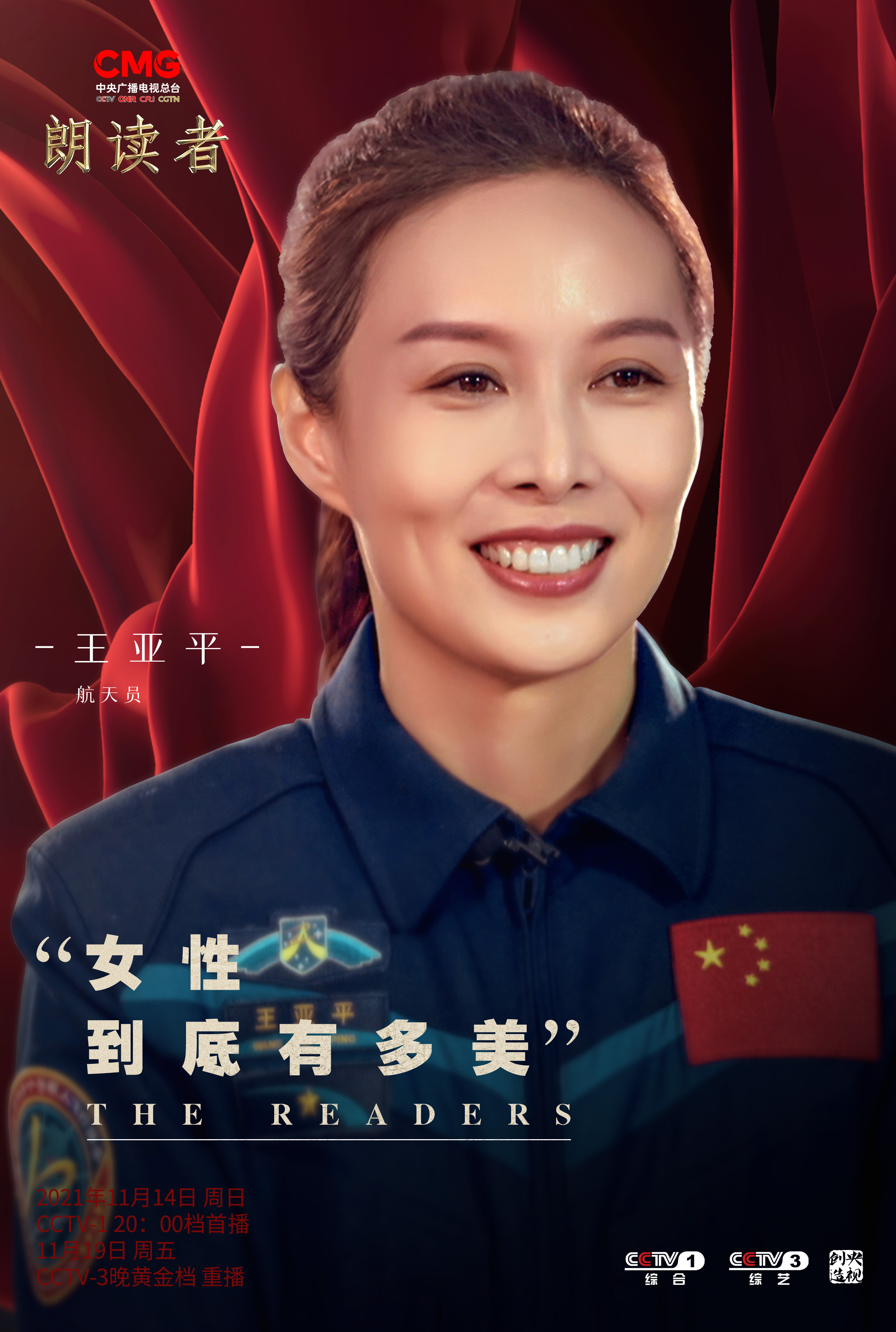 朗读者第三季