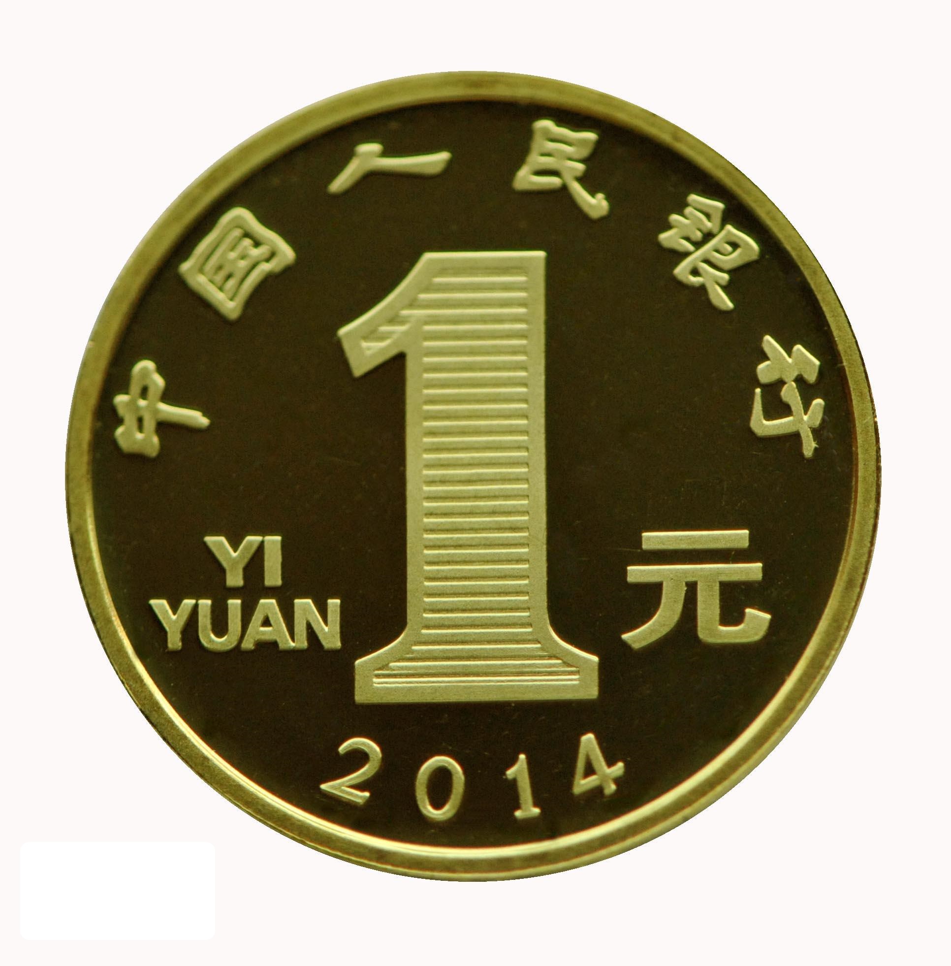 纪念币2014