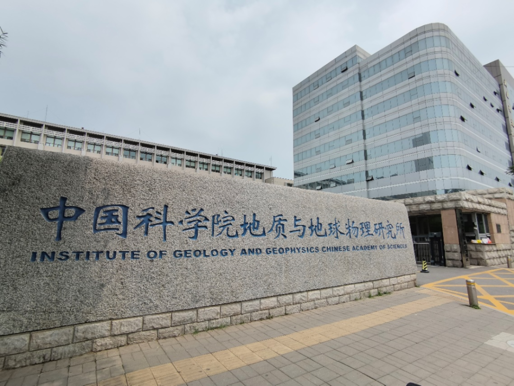 中国地质科学院地球物理地球化学勘查研究所