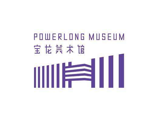 上海宝龙美术馆