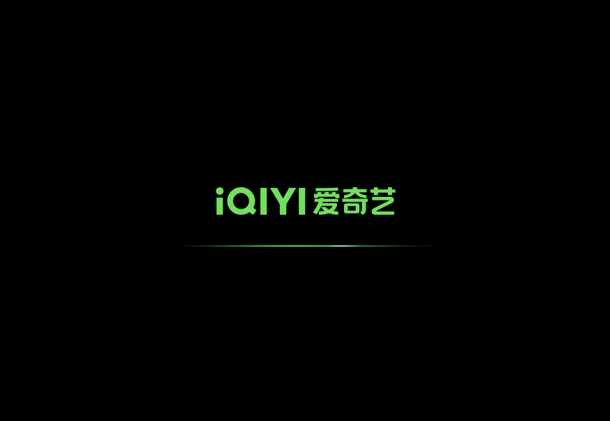 度过“降本增效”摸索期，爱奇艺驶入“冷静增长”新航线？_百科TA说