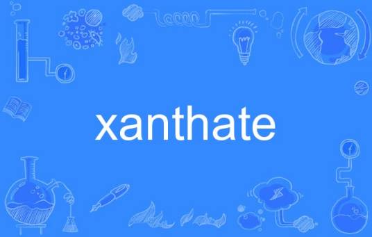 xanthate_百度百科