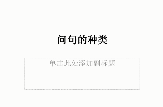 问句的作用及分类_百度百科