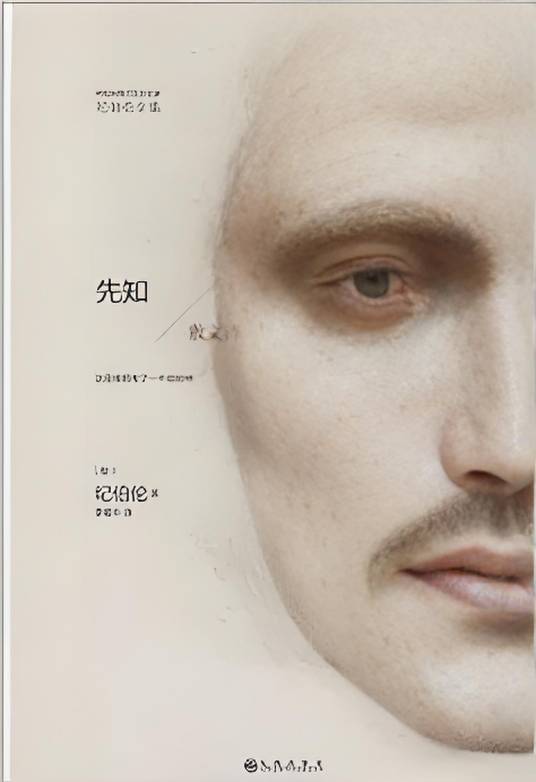 纪伯伦全集：先知·散文诗_百度百科