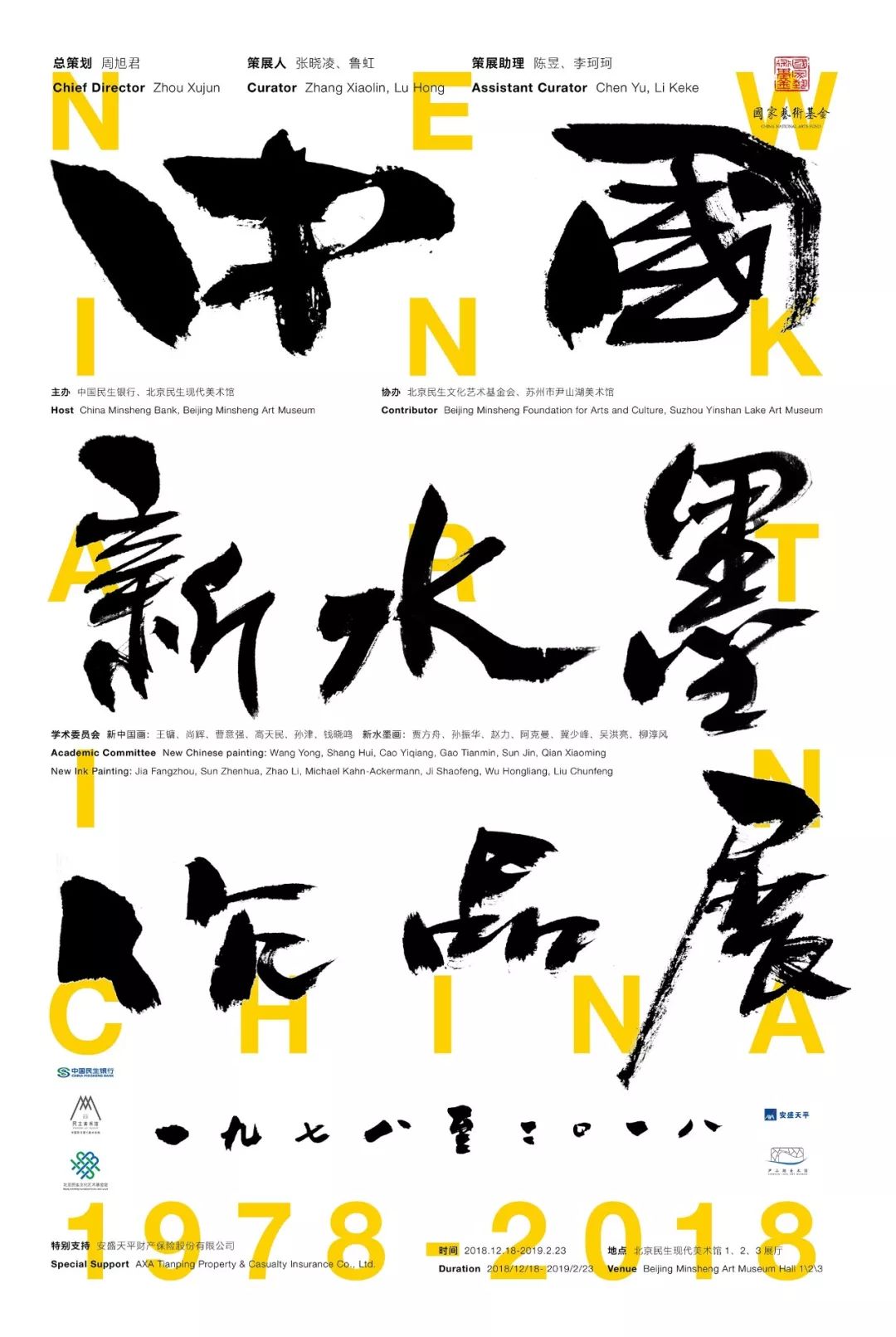 中国新水墨作品展1978-2018 ｜ 漫艺术_百科TA说