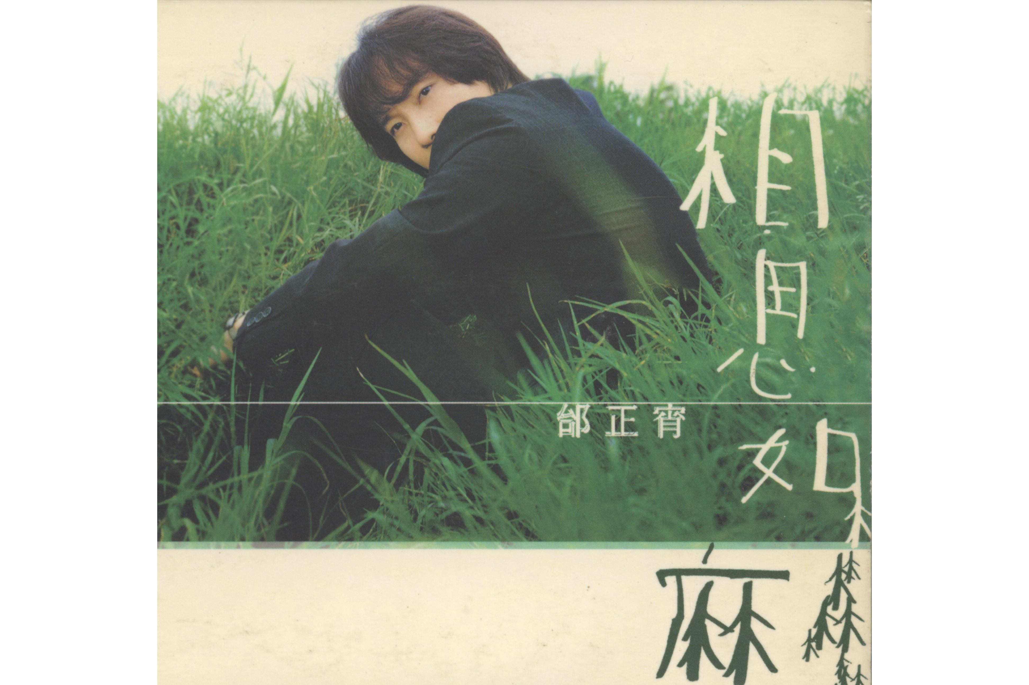 邰正宵全部歌曲(邰正宵全部歌曲百度云)