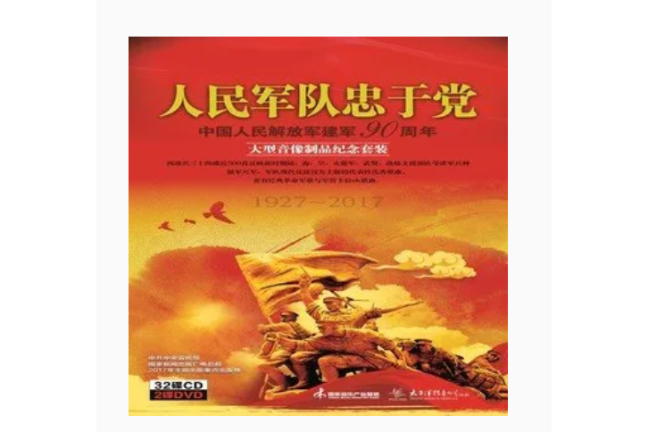 新型陆军向前进