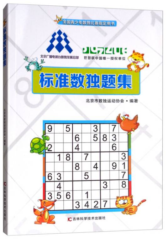 标准数独题集_百度百科