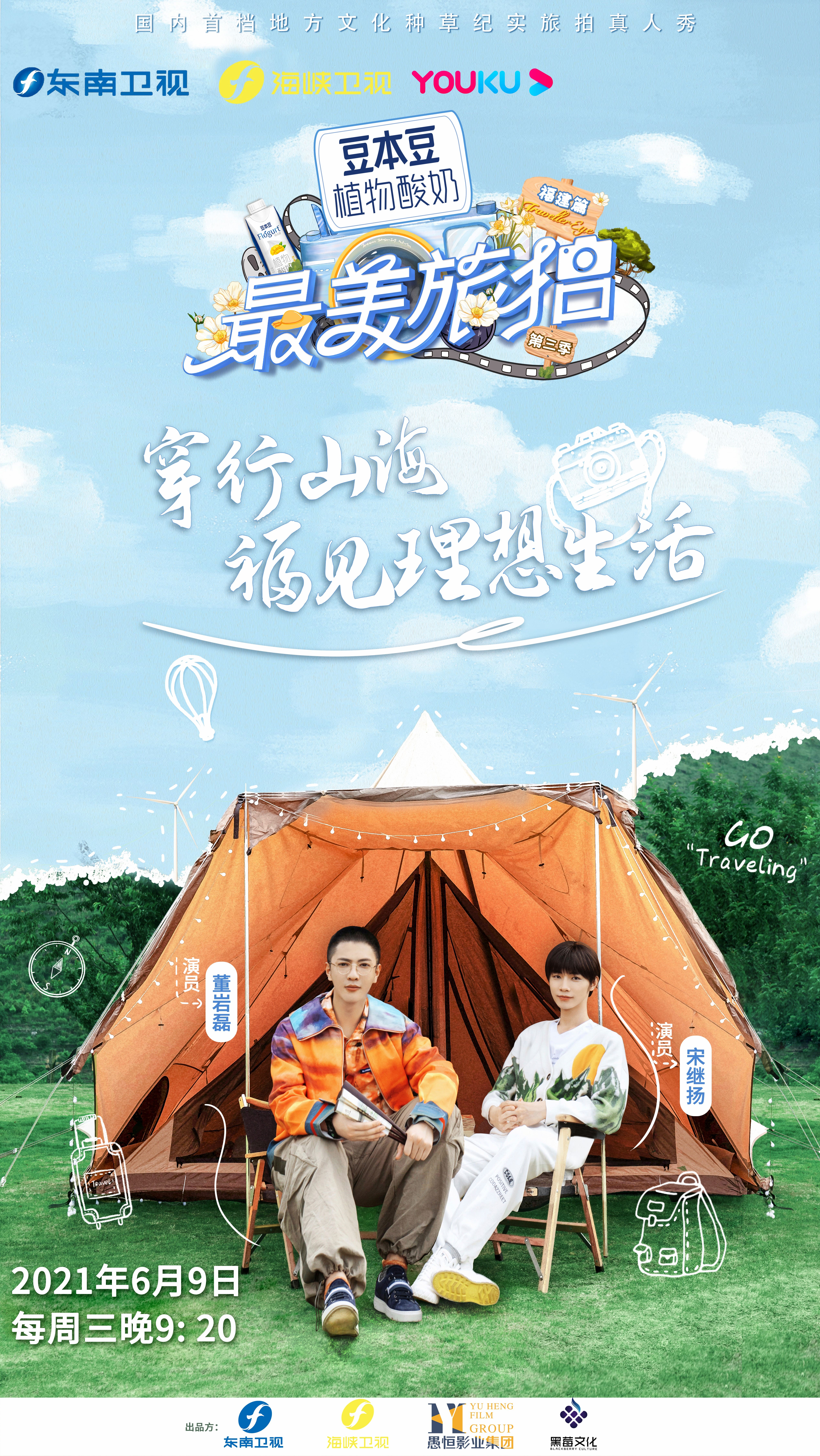 最美旅拍第三季