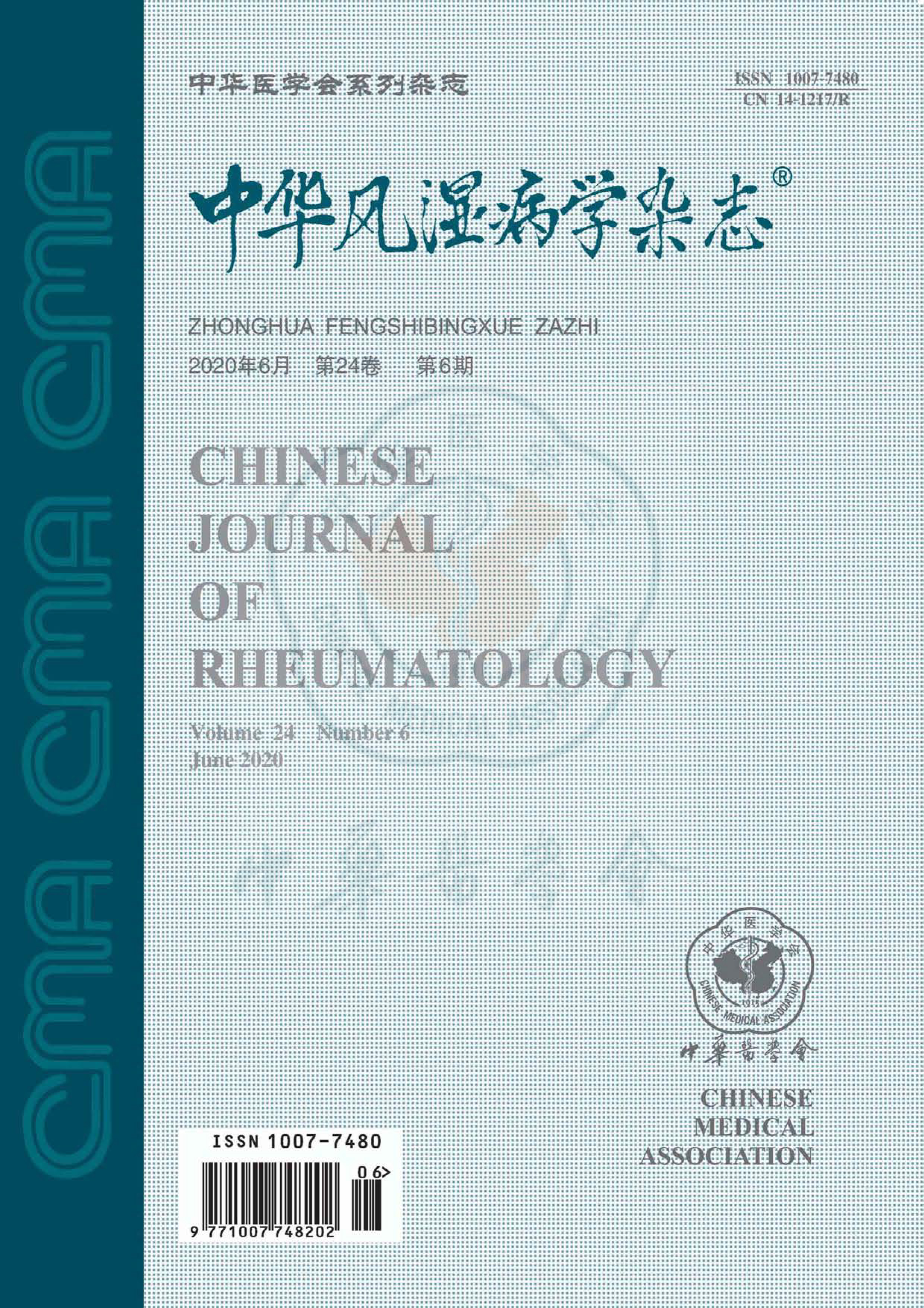 chinese journal of rheumatology