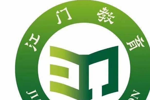 江门市教育局电话 全网资源