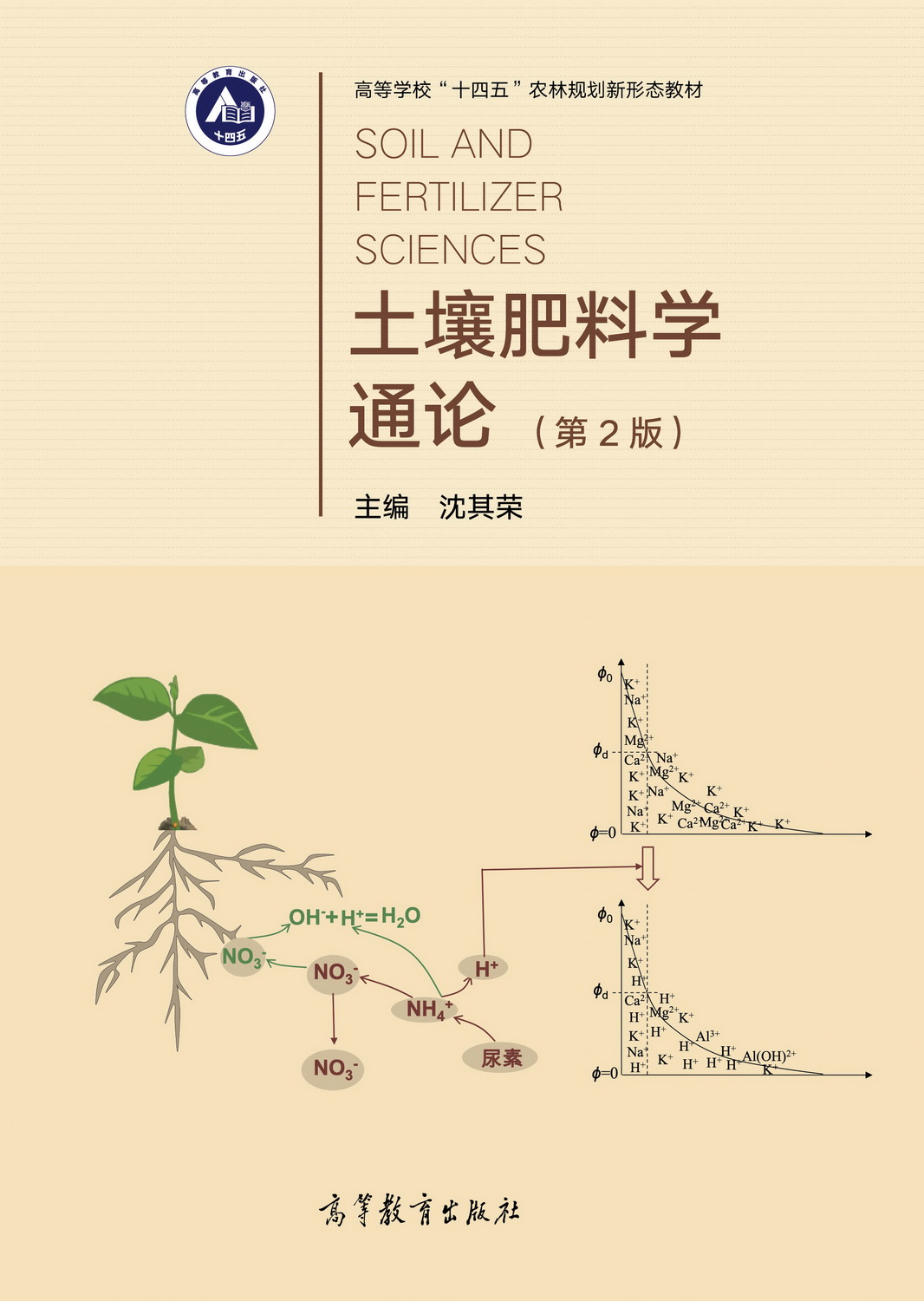 土壤肥料学通论(第2版)