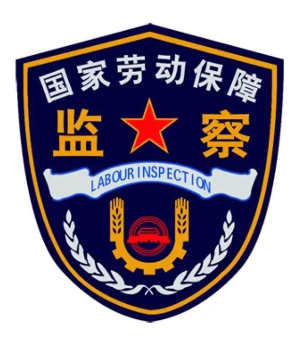 肃宁县劳动保障监察大队