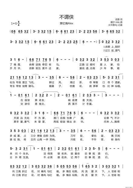 不谓侠（萧忆情Alex演唱歌曲）_百度百科