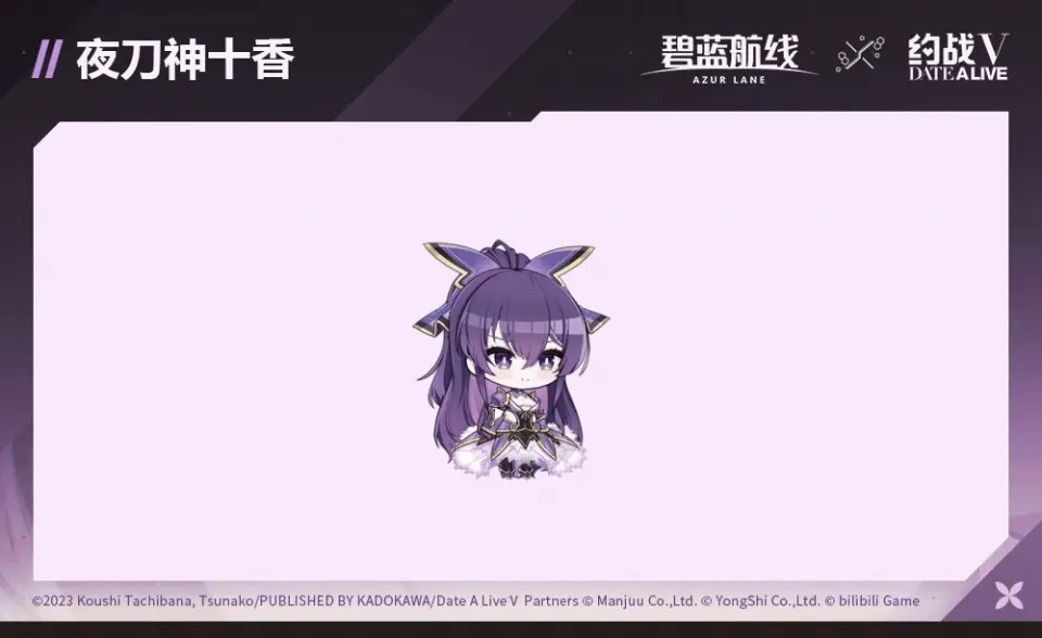 夜刀神十香（游戏《碧蓝航线》中的联动角色）_百度百科
