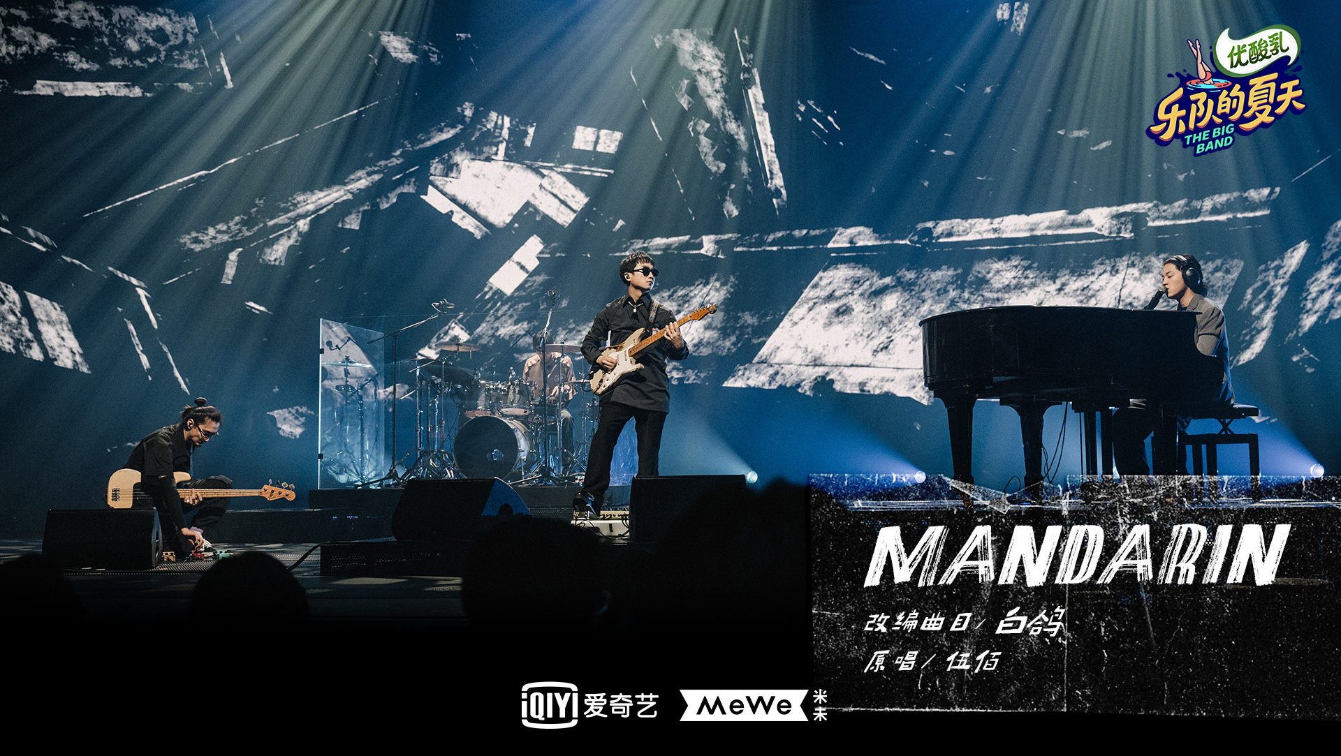 mandarin乐队
