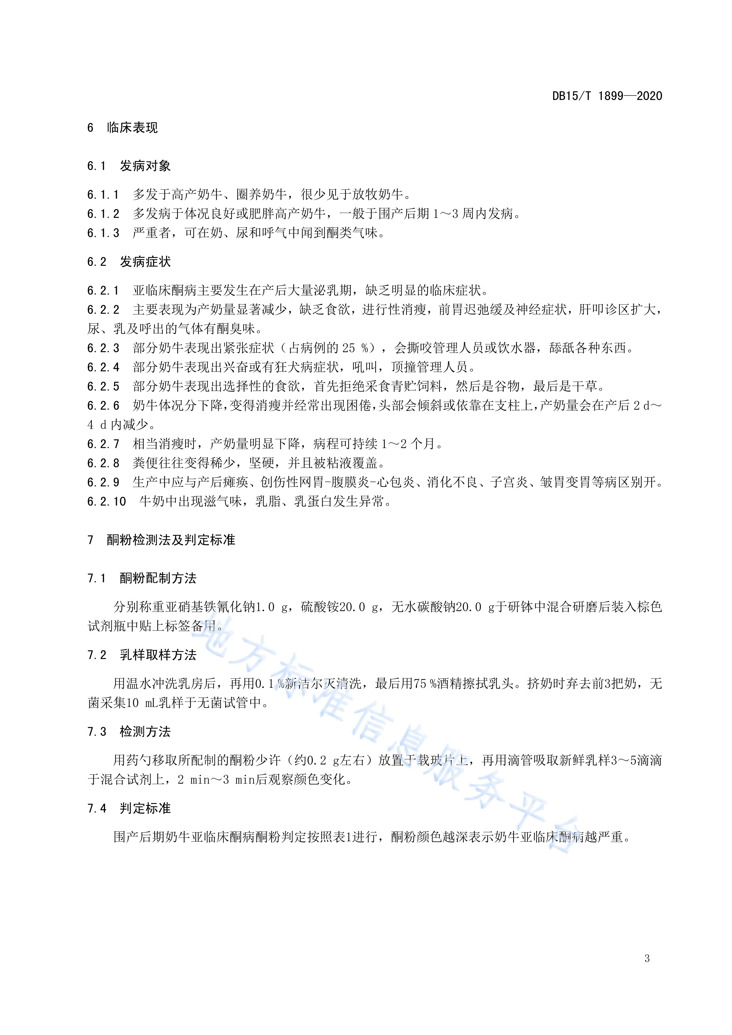 /p></p></a> p>地方标准《围产后期奶