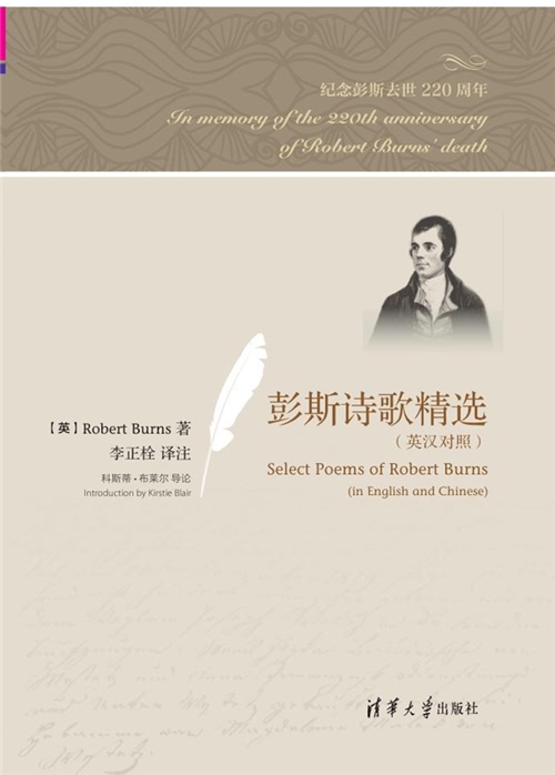 彭斯诗歌精选(英汉对照)