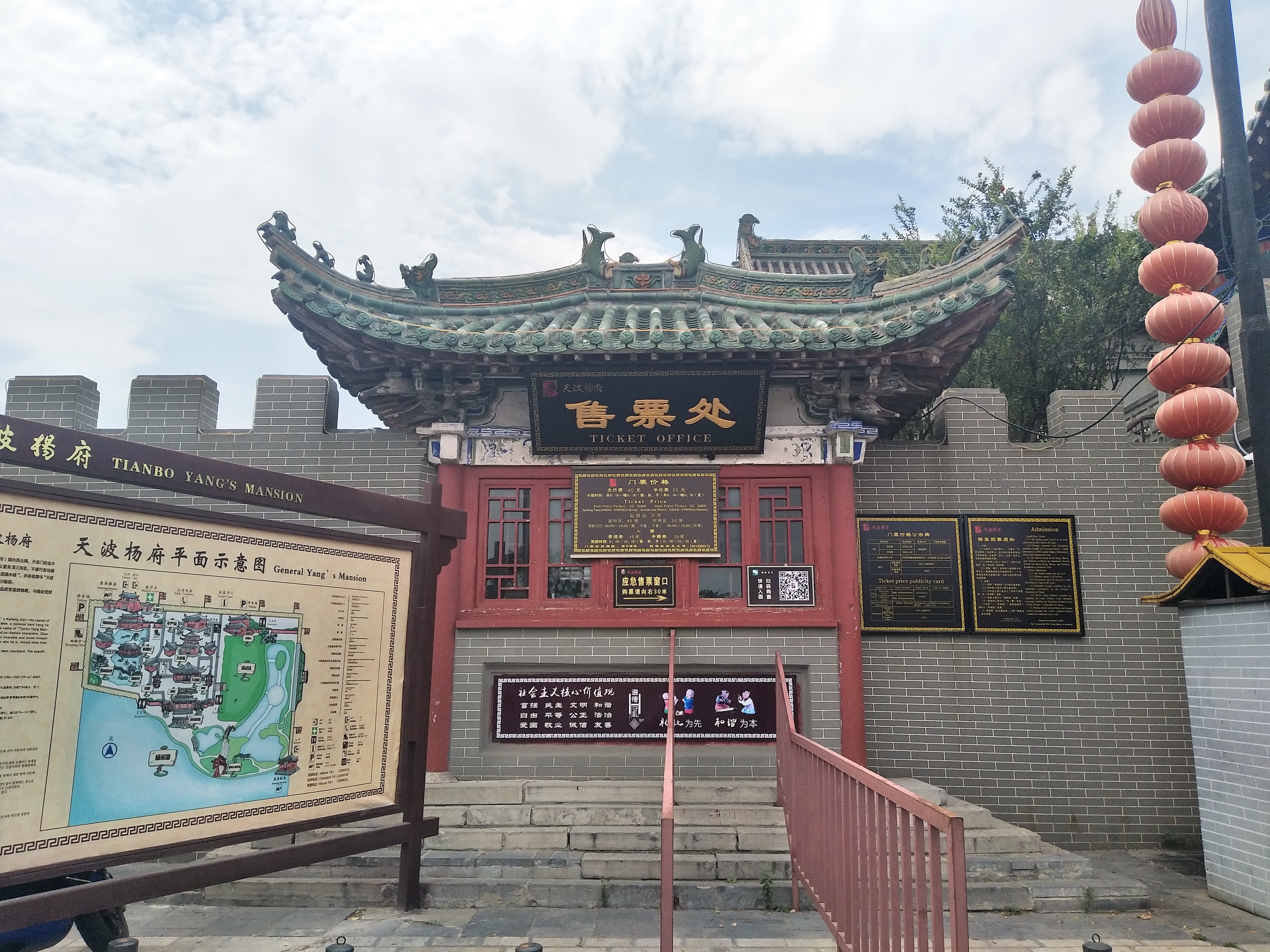 开封天波杨府