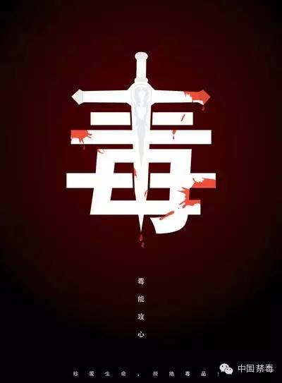 一朝吸毒，十年戒毒，终身想毒！你还敢吸吗？_百科TA说