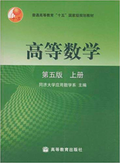  p>《高等数学(第五版)》是由 a target="_blank" href="/item/同济