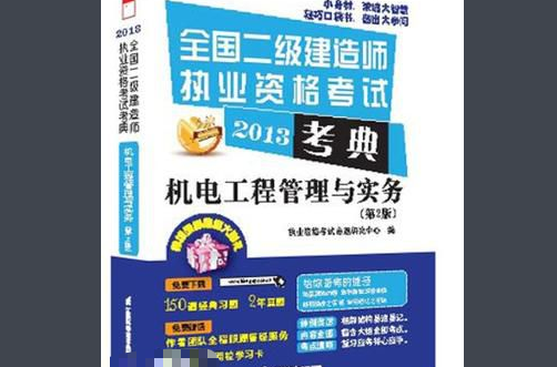 2021年二级建造师机电实务视频,二级建造师机电实务视频下载  第1张