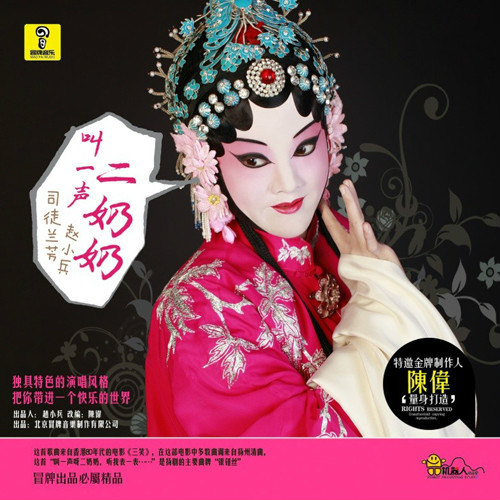 奶奶歌曲原唱(我的二奶奶歌曲原唱)