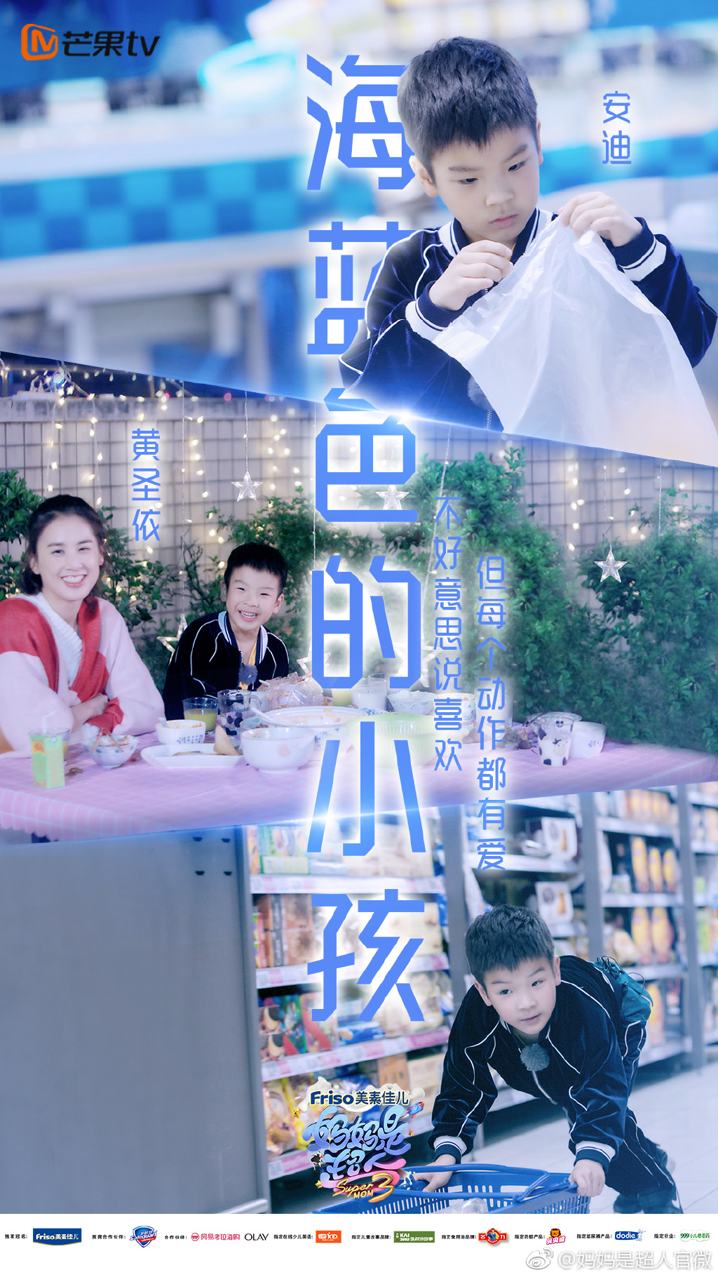  p>《妈妈是超人第三季》是 a href="#">芒果tv /a>推出的明星育儿