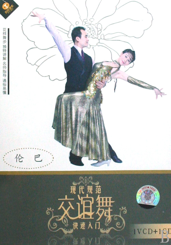 交谊舞入门伦巴(vcd)