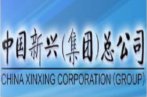 中国新兴集团
