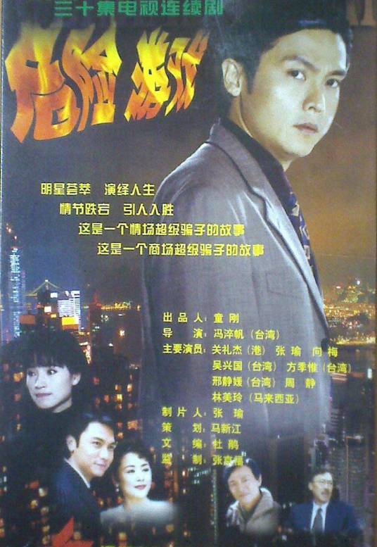 危险游戏